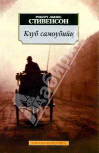 Клуб самоубийц. Алмаз Раджи: Рассказы