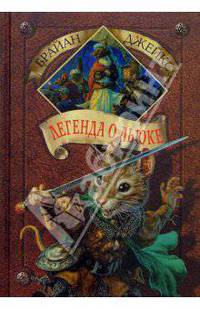 Легенда о Льюке. Книга 12