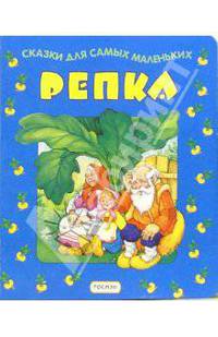 Репка