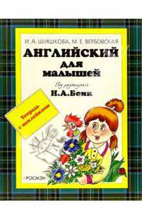 Английский для детей. Тетрадь с наклейками. Джейн