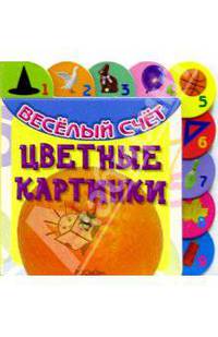 Цветные картинки
