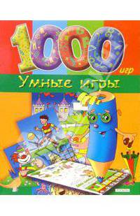 Умные игры