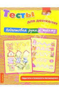 Подготовка руки к письму