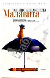 Малавита