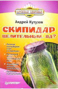 Скипидар - целительный... яд?