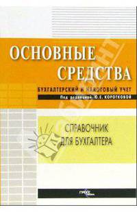 Основные средства