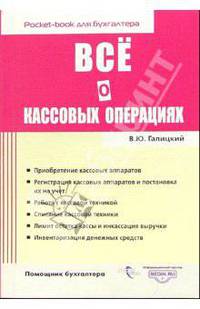 Все о кассовых операциях