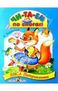 Лиса Патрикеевна