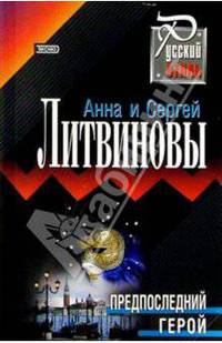 Предпоследний герой/мяг