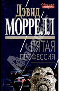 Пятая профессия