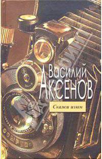 Скажи изюм