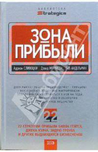 Зона прибыли