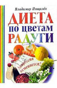Диета по цветам радуги. Депрессия отменяется!