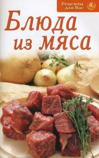 Блюда из мяса для праздника