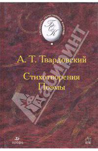 Стихотворения. Поэмы