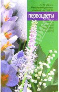 Первоцветы