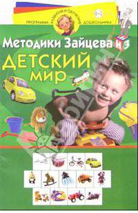 Детский мир: Для детей 4-5 лет