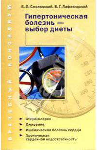 Гипертоническая болезнь - выбор диеты