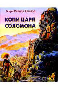 Копи царя Соломона/Белый город