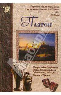 Платон