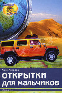 Открытки для мальчиков
