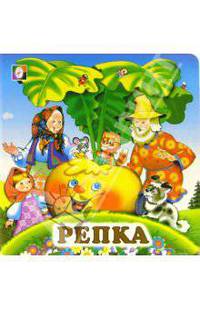 Репка