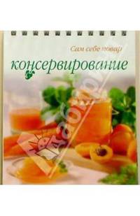 Консервирование (пружина)