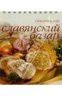 Славянский базар (пружина)