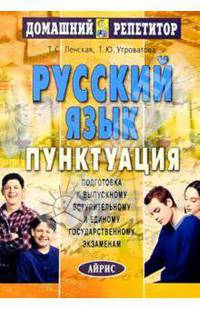 Русский язык: В 4 ч. Ч.3. Пунктуация