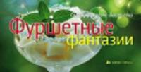 Фуршетные фантазии (зеленая)