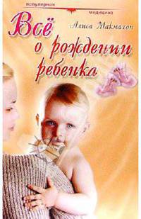 Все о рождении ребенка