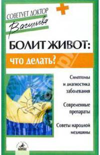 Болит живот: что делать?