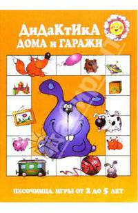 Дома и гаражи