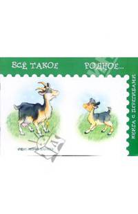 Всё такое родное…