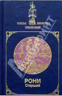 Собрание сочинений: Борьба за огонь;Пещерный лев; Вамирэх; Удивит. прикл.Гертона Айронкестля: Романы