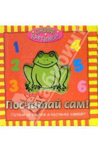 Посчитай сам! (Оживи картинки!)