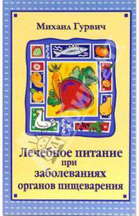 Лечебное питание при заболеваниях органов пищеварения