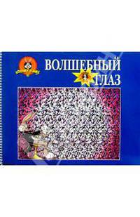 Волшебный глаз (Луни Тунз), синий