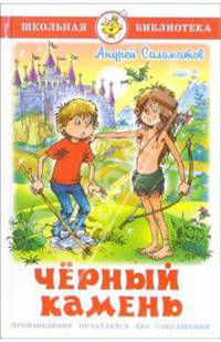 Черный камень