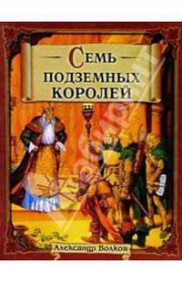 Семь подземных королей (коричневая, факел)