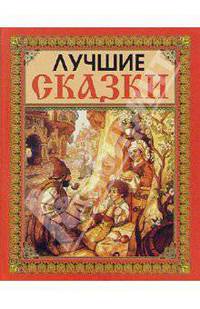 Лучшие сказки (Тролли)