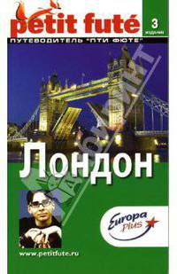Лондон