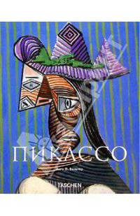 Пикассо