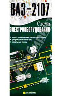 Схема электрооборудования ВАЗ-2107 (складная)