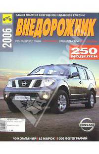 Внедорожник 2006