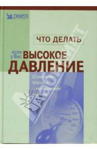 Что делать, если у вас высокое давление