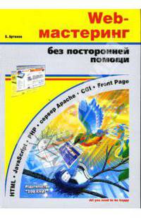 Web-мастеринг без посторонней помощи