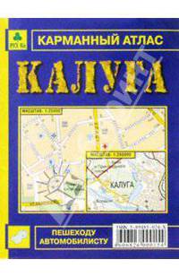 Карманный атлас: Калуга