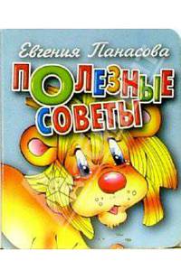 Полезные советы (картонка)
