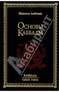 Основы Каббалы